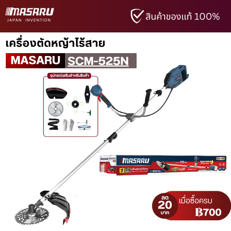 Masaru รุ่น SCM-525 เครื่องตัดหญ้า 10 นิ้ว แบตเตอรี่ 40V POWER TURBO