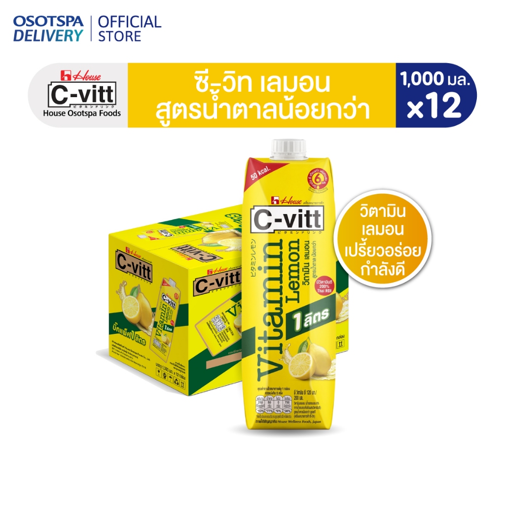[ส่งฟรี] C-vitt ซี-วิท วิตามิน เลมอน สูตรน้ำตาลน้อยกว่า 1000 มล. (ยกลัง 12 กล่อง) / C-vitt Vitamin L
