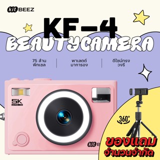 KiTBEEZ KF-4 JellyPink WiFi กล้องดิจิตอล 75MP 5K ซูม18X กล้อ…
