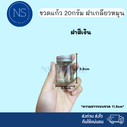 ขวดแก้ว 20 กรัม [แพ็ค 20, 50, 100 ขวด] ทรงกลม สามารถเป็น ขวดยาหม่อง ขวดยาดม ราคา ถูกที่สุด ดีลบีเคเค แกลเลอรีภาพที่ 5