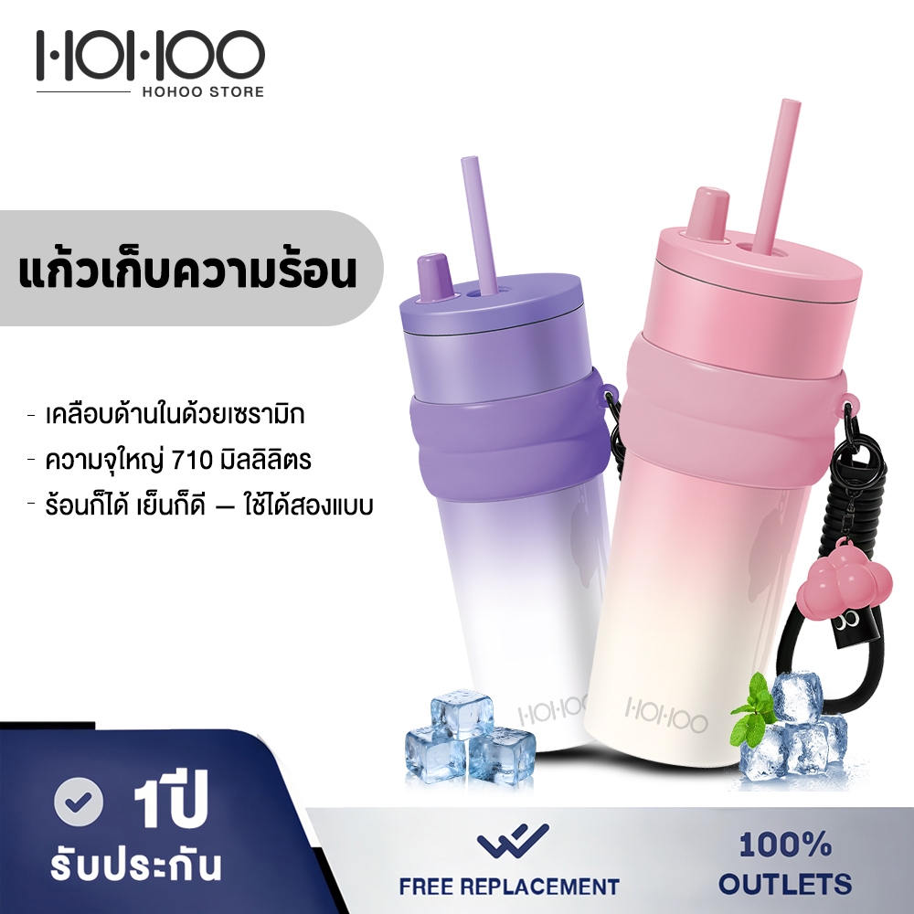 Hohoo แก้วเก็บความร้อน แก้วน้ำสแตนเลส ถ้วยสแตนเลส 316 พกพาได้ แก้วกาแฟ หลอดฟรี ความจุขนาดใหญ่ 710ml