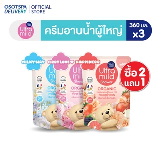 [2 free 1] Ultra Mild By Babi Mild Organic moisturising shower milk REFILL 360ml - เลือกสูตรด้านใน