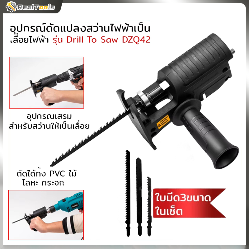 💥จัดส่งที่รวดเร็ว💥สว่านไฟฟ้าแปลงเป็นเลื่อยไฟฟ้า หัวแปลงสว่าน แถมใบเลื่อย 3ใบ เลื่อยชักใบไฟฟ้าเจาะ