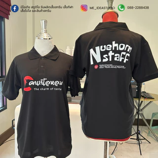 เสื้อโปโล เสื้อโปโลสกรีน สกรีนเสื้อโปโล รับสกรีน สกรีนชื่อบริษัท โลโก้ ลายต่างๆ