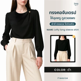 Lofty long sleeve shirt เสื้อคอจับทรงเดรปแขนยาวกระดุมไหล่ผ้าซาตินผ้าเงาเสื้อเชิ้ตผู้หญิงใส่สสบายระบายอากาศ ผ้าดีทรงสวย