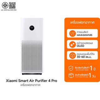 (รับประกันศูนย์ไทย) Xiaomi Mi Air Purifier 4 Pro (GB.V) เครื…
