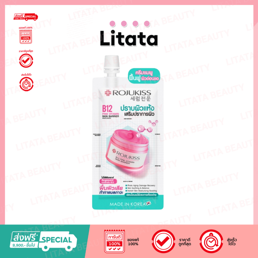 [ซอง] Rojukiss B12 Pink Vitamin Skin Barrier Moisturizer โรจูคิส บี12 พิ้งค์ วิตามิน 10ml