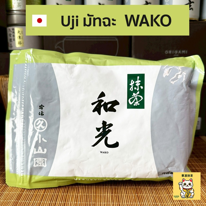 พร้อมส่ง Wako 100g แบบถุง Marukyu koyamaen