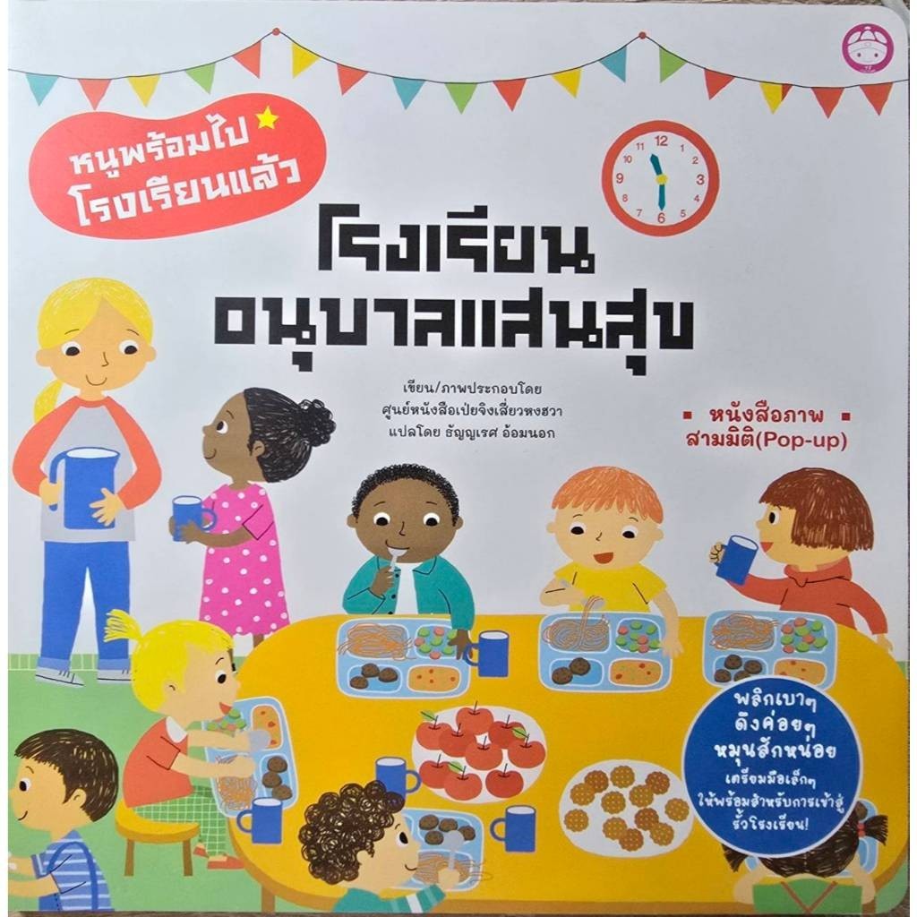 YF Book Shop หนังสือโรงเรียนอนุบาลแสนสนุก