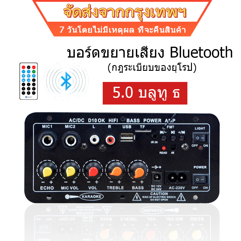 แอมป์จิ๋ว บลูทูธ 5.0 รุ่น D10 ขยายเสียง HIFI เบสหนัก 30-120W รองรับคาราโอเกะ ไมค์คู่ USB/TF/FM มินิแ