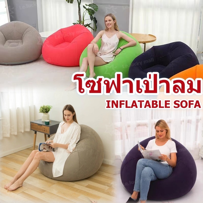 โซฟาเป่าลม เก้าอี้เป่าลมมินิ โซฟาเดี่ยวเป่าลม โซฟาเป่าลมแบบพกพาได้ ใช้ได้ทั้งเด็กและผู้ใหญ่