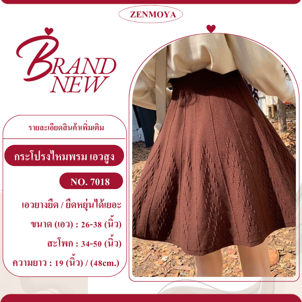 Zenmoya(7018)พร้อมส่ง กระโปรงไหมพรมทรงเอ ลายปุ่มดอทนูน สไตล์ญี่ปุ่น ผ้านิ่มใส่สบาย ทิ้งตัวสวยมาก