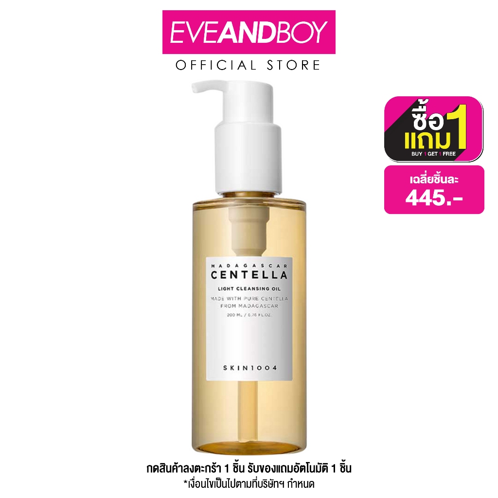 SKIN1004 - Madagascar Centella Light Cleansing Oil