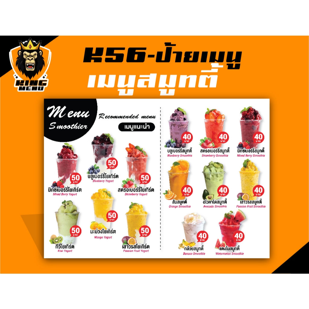 K56-ป้ายเมนูผลไม้สมูทตี้ ป้ายเมนูเครื่องดื่ม (แก้ไขราคาได้)