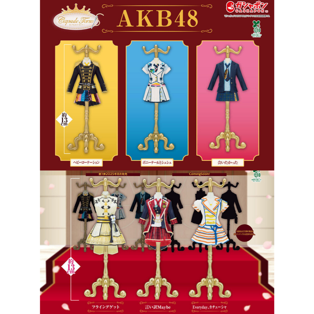 **ของแท้ พร้อมส่ง** กาชาปอง ชุดเซ็มบัตสึ AKB48 ชุดที่ 1 & 2 Gashapon Capsule Torso AKB48 Vol. 1 & 2