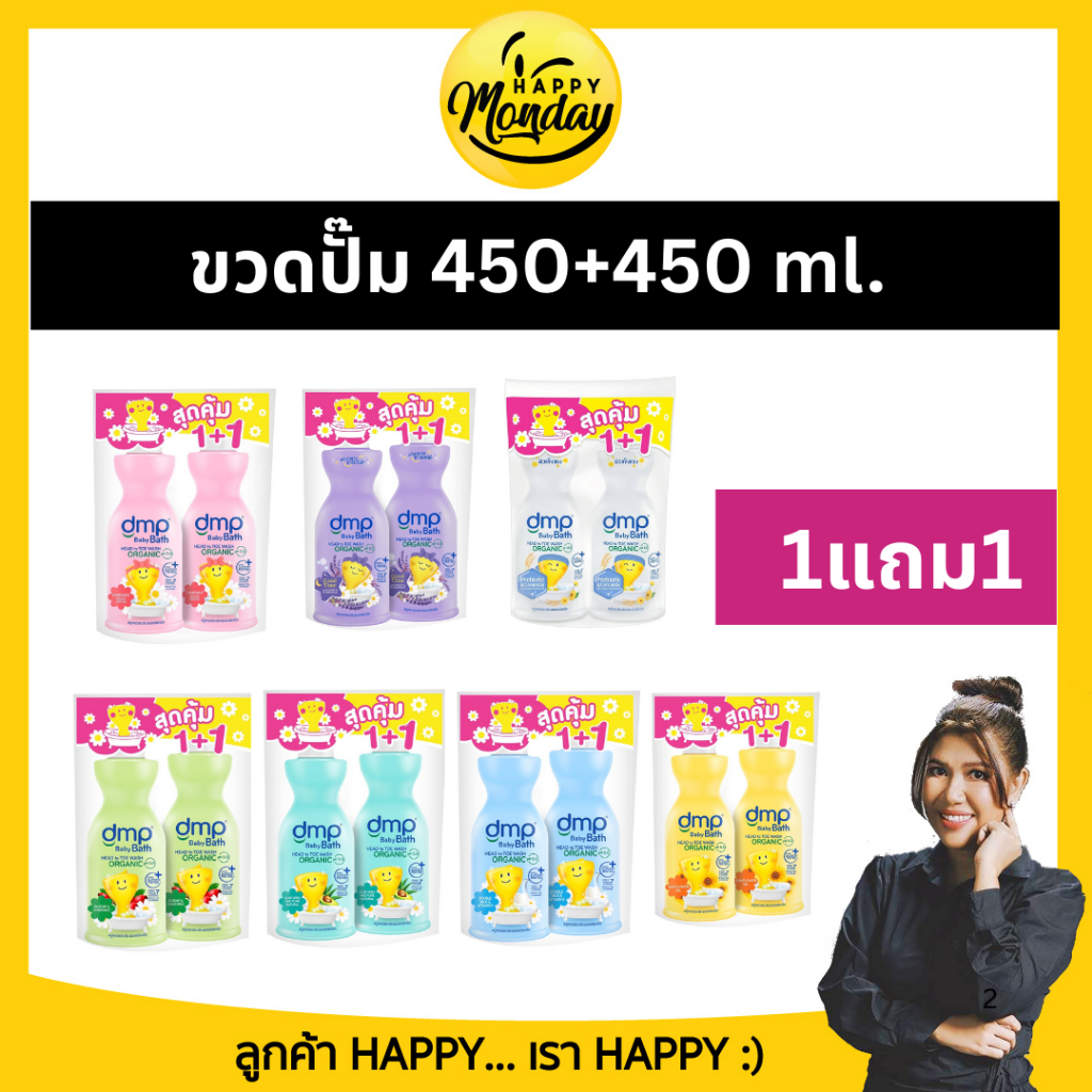DMP สบู่เหลวเด็กออร์แกนิก แพคคู่: อ่อนโยน ปลอดภัย ผิวแพ้ง่ายใช้ได้