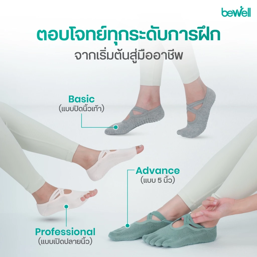 Bewell Socks Pilates ถุงเท้าพิลาทิส รวม 3 รุ่น ถุงเท้าพิลาทีส ไม่ลื่น ไม่หลุด โฟกัสได้ทุกจังหวะ thumbnail 5