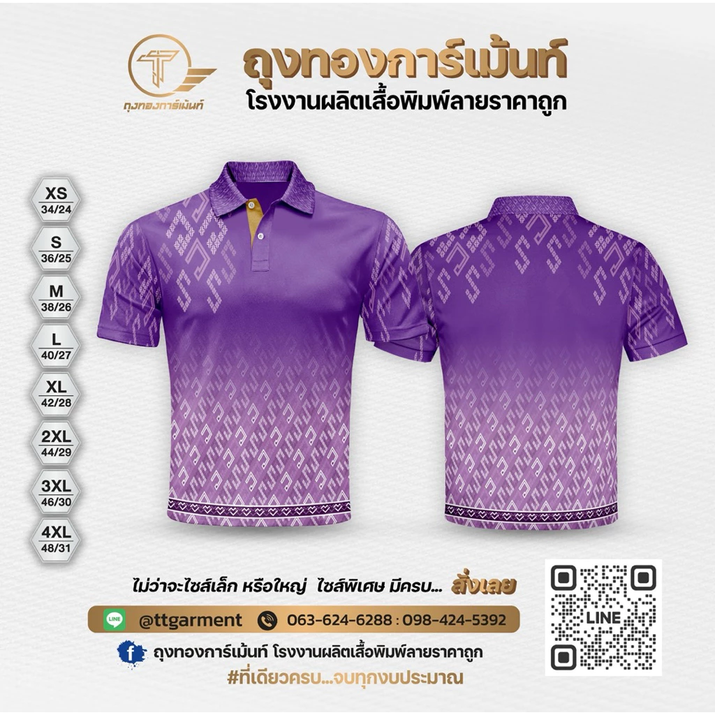 เสื้อโปโลลายไทยวัชระ