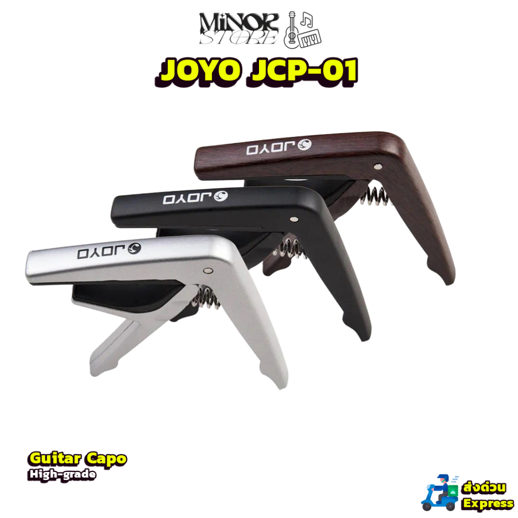 JOYO JCP-01 กีตาร์ Capo คาโปกีตาร์คุณภาพ ซิลิโคนป้องกันคอกีตาร์ ไม่ทำให้เกิดรอย
