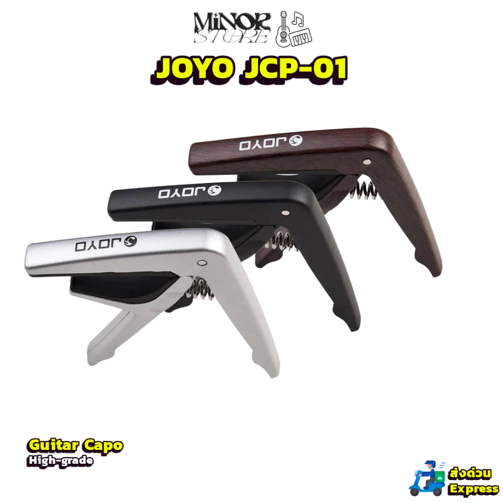 JOYO JCP-01 กีตาร์ Capo คาโปกีตาร์คุณภาพ ซิลิโคนป้องกันคอกีตาร์ ไม่ทำให้เกิดรอย