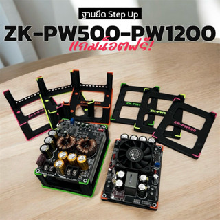 ฐานยึด สเต็ปอัพ Step Up ZK-PW500-PW1200 แถมน็อตฟรี