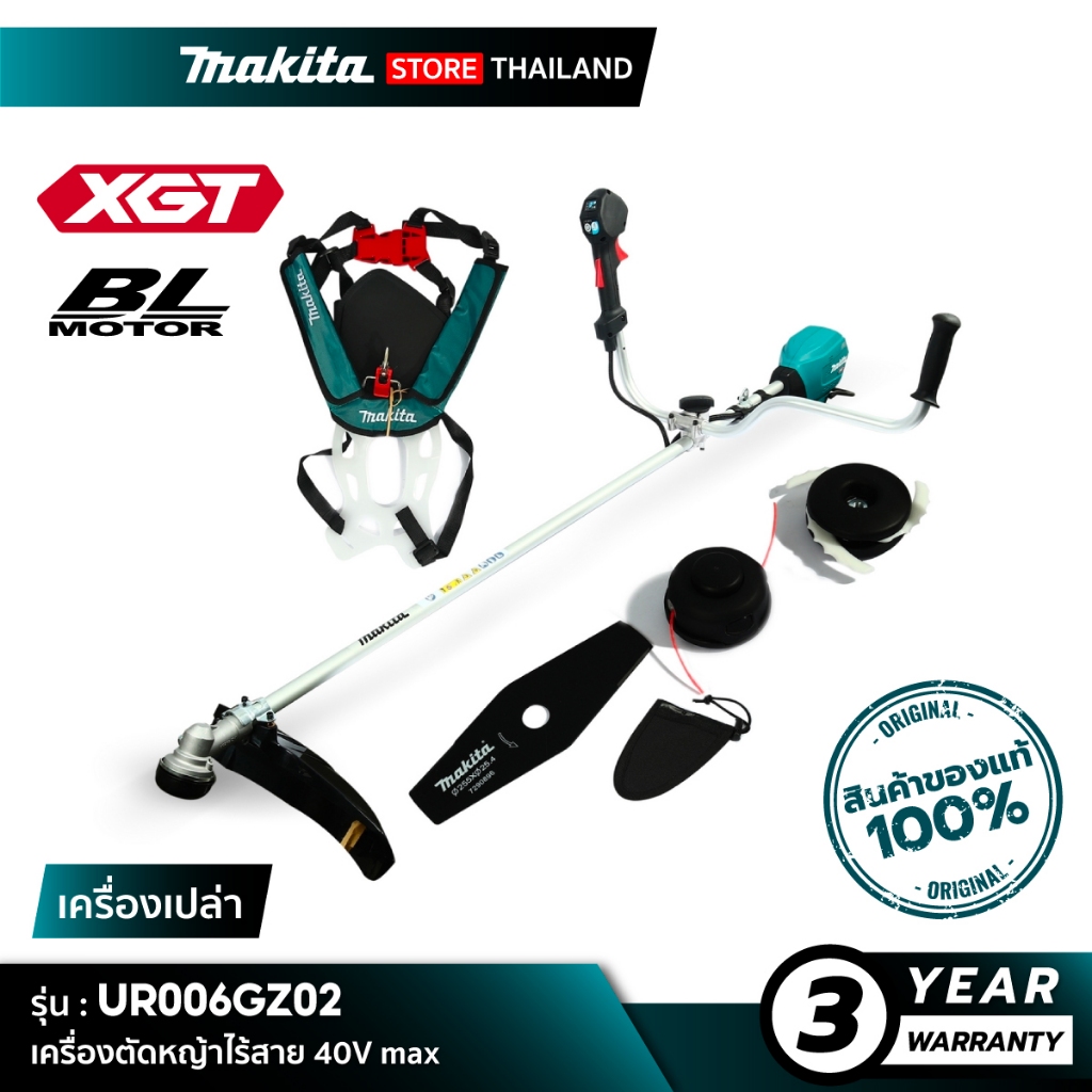 [เครื่องเปล่า] MAKITA UR006GZ02 : เครื่องตัดหญ้าไร้สาย 40V max