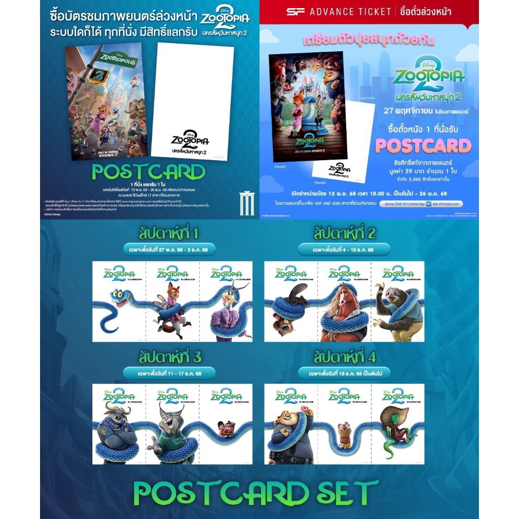 โปสการ์ด Postcard Zootopia 2 ซูโทเปีย 2 แท้ Major Cineplex - SF Cinema Postcard ซูโทเปีย นครสัตว์มหาสนุก 2 Zootopia 2025