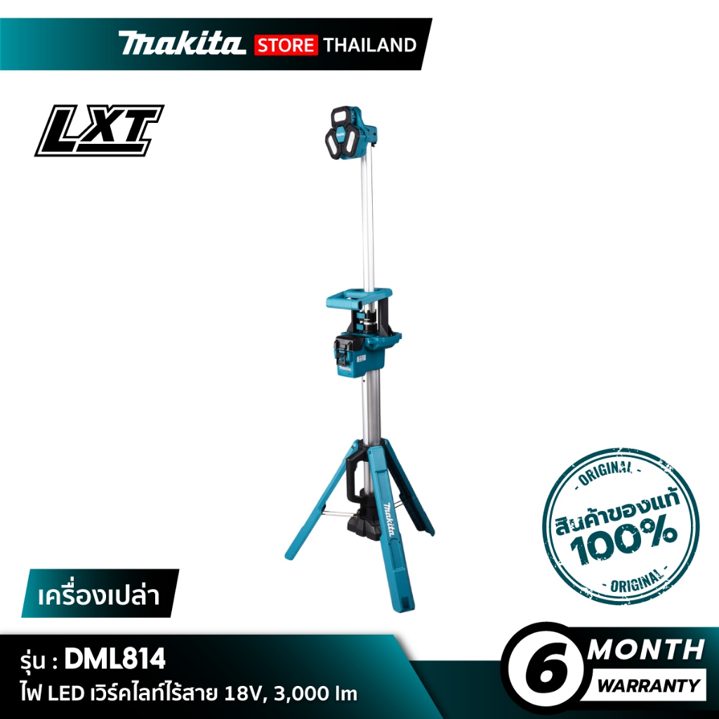 [เครื่องเปล่า] MAKITA DML814 : ไฟ LED เวิร์คไลท์ไร้สาย 18V, 3,000 Lumens