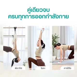 New! เซตคู่หูพิลาทิส ล็อคท่าเป๊ะ ยึดเกาะแน่น มั่นใจทุกการเคลื่อนไหว