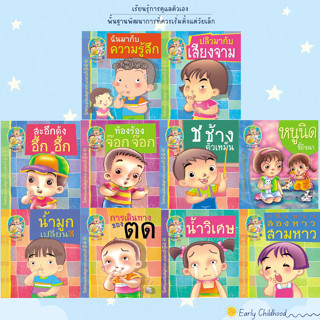 นิทานชุดร่างกายของเรา | ยกชุด 10 เล่ม | พิมพ์สีทั้งเล่ม | Ea…