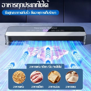 🌟ฟรี ถุงสูญญากาศ*50🌟เครื่องซีลสูญญากาศ สูญญากาศในปุ่มเดียว กันชื้นและต้านเชื้อ ซีลหลายชั้น แห้งและเปียกใช้ได้