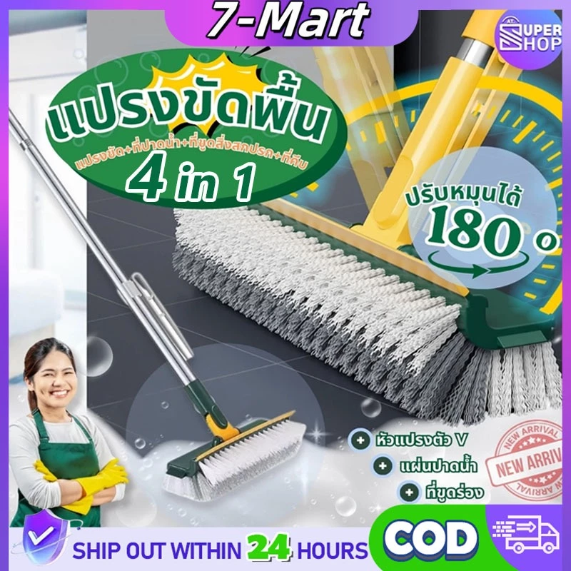 แปรงขัดรุ่น 4 IN1 ขัดพื้นซอกเล็กแคบ พร้อมยางปาดน้ำไล่น้ำ ล้างพื้น หมุนได้ 120 องศา ขนแปรงแข็งแรง ด้ามยาวแข็งแรงทนทาน