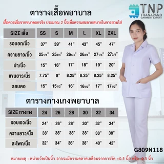 ชุดพยาบาลคอปกเทเลอร์แหลม+กางเกง ผ้าวาเลนติโน่สีขาว รหัส : G809/N118 (ฐานะภัณฑ์)