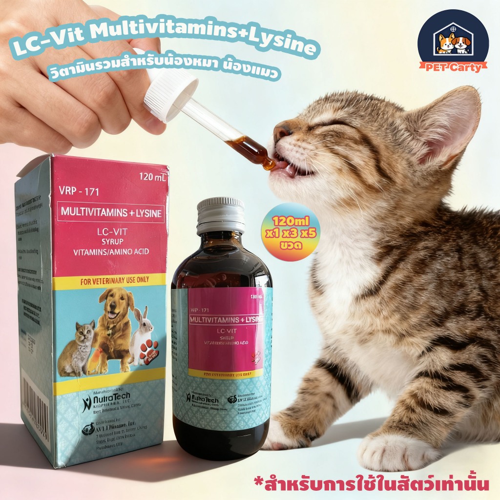 LC-Vit วิตามินรวมสำหรับสัตว์เลี้ยง Lysine+Multivitamin บำรุงภูมิคุ้มกัน เสริมสุขภาพขนและผิวหนัง 120m