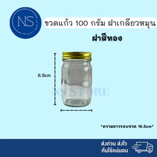 ขวดแก้ว 100 กรัม [แพ็ค 20, 50, 100 ขวด] ทรงกลม สามารถเป็น ขวดยาหม่อง ขวดยาดม