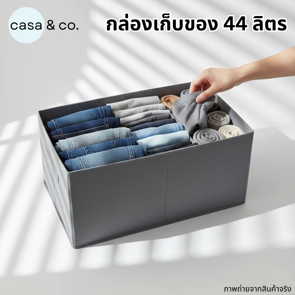 COD กล่องเก็บของ กล่องผ้าอเนกประสงค์ กล่องเก็บเสื้อผ้า จัดระเบียบ สีเทา 4 ขนาด l casa & co.