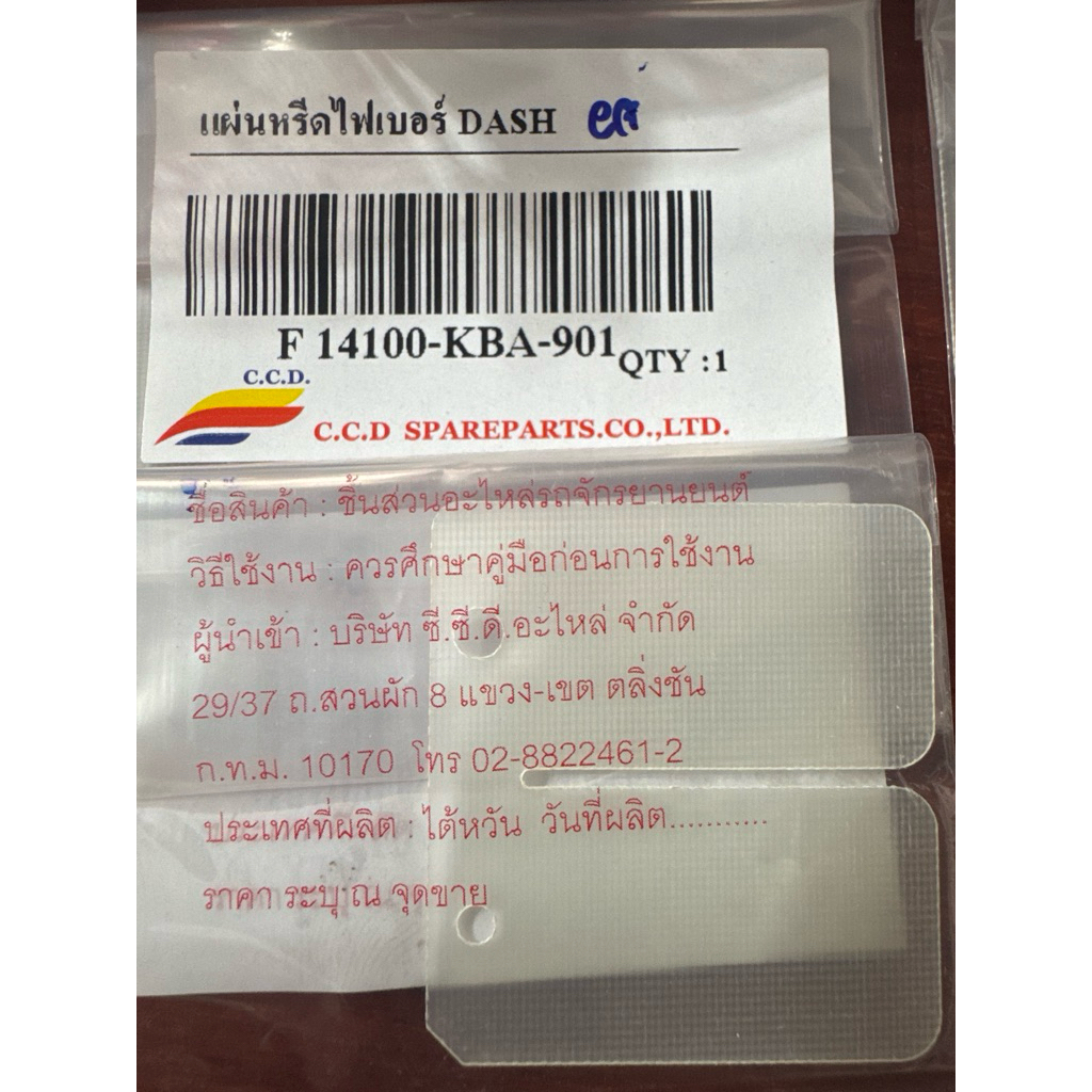 แผ่นหรีดไฟเบอร์ DASH // BEAT // LS-125