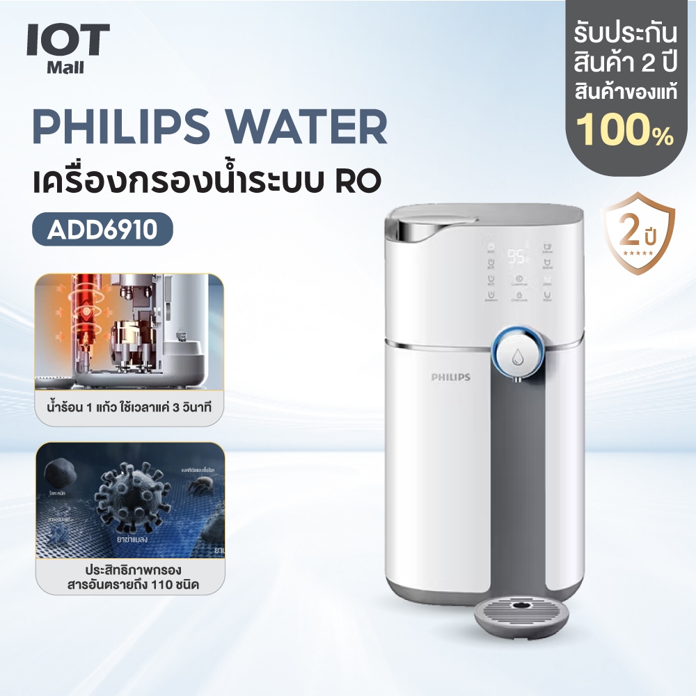 Philips water ADD6910 เครื่องกรองน้ำ ร้อน เย็น ปรับอุณหภูมิได้ เครื่องกรองน้ำ ระบบ RO เครื่องกรองน้ำ