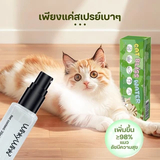 Petcho (WinkyWink) สเปรย์หญ้าแมว สำหรับแมว ส่วนผสมจากธรรมชาติ ลดความเครียดแมว เพิ่มการมีปฏิสัมพันธ์ เติมน้ำ