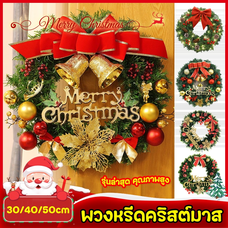 【พวงหรีดคริสต์มาส】ทนทาน คุณภาพสูง 30/40/50CM ของตกแต่ง คริสมาส ตกแต่งห้องDIY อุปกรณ์ตกเเต่งงานคริสต์