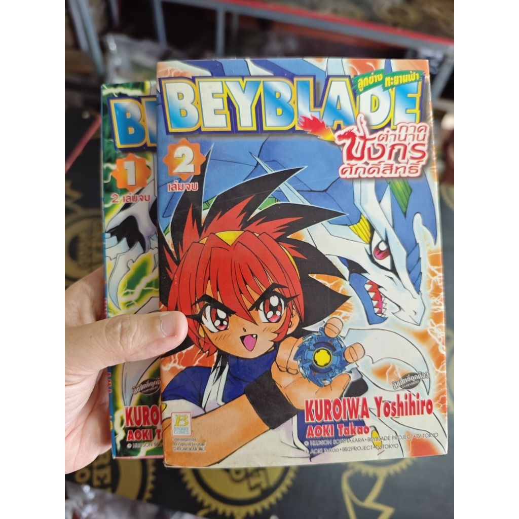 (บงกช) Beyblade ลูกช่างทะยานฟ้า ภาค ตำนานมังกรศักดิ์สิทธิ์ ครบจบภาค สภาพบ้าน
