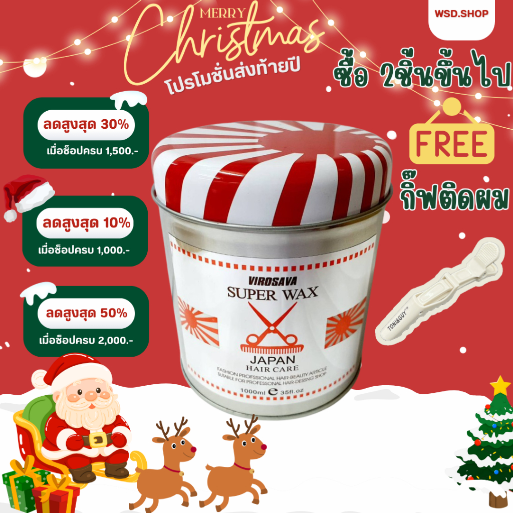 เคลือบเงาเส้นผม super wax บำรุงดูแลเส้นผม virosawa