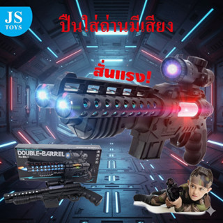 ของเล่น ปืนใส่ถ่านมีเสียง มีไฟ สั่นแรงมาก ปืนเด็กเล่น850-1