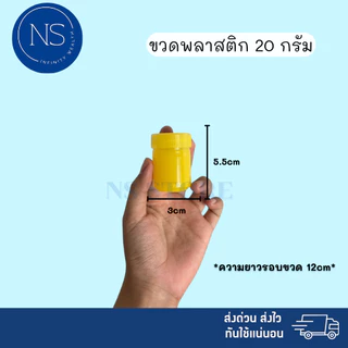 ขวดพลาสติก 20 กรัม พร้อมส่ง ส่งด่วน‼️ กระปุกพลาสติก ใส่ยาดม ยาหม่องได้