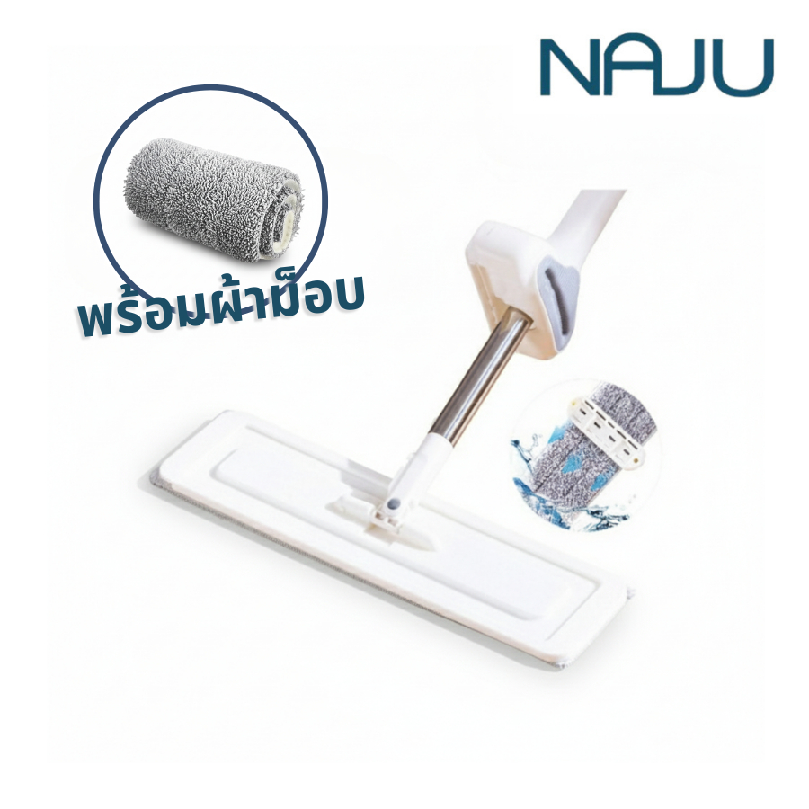 Naju ไม้ถูพื้น ไม้ม็อบถูพื้น Squeegee ใช้ได้ทั้งพื้นแห้งและเปียก เข้าได้ทุกซอกทุกมุม แถมฟรีผ้าม็อบ