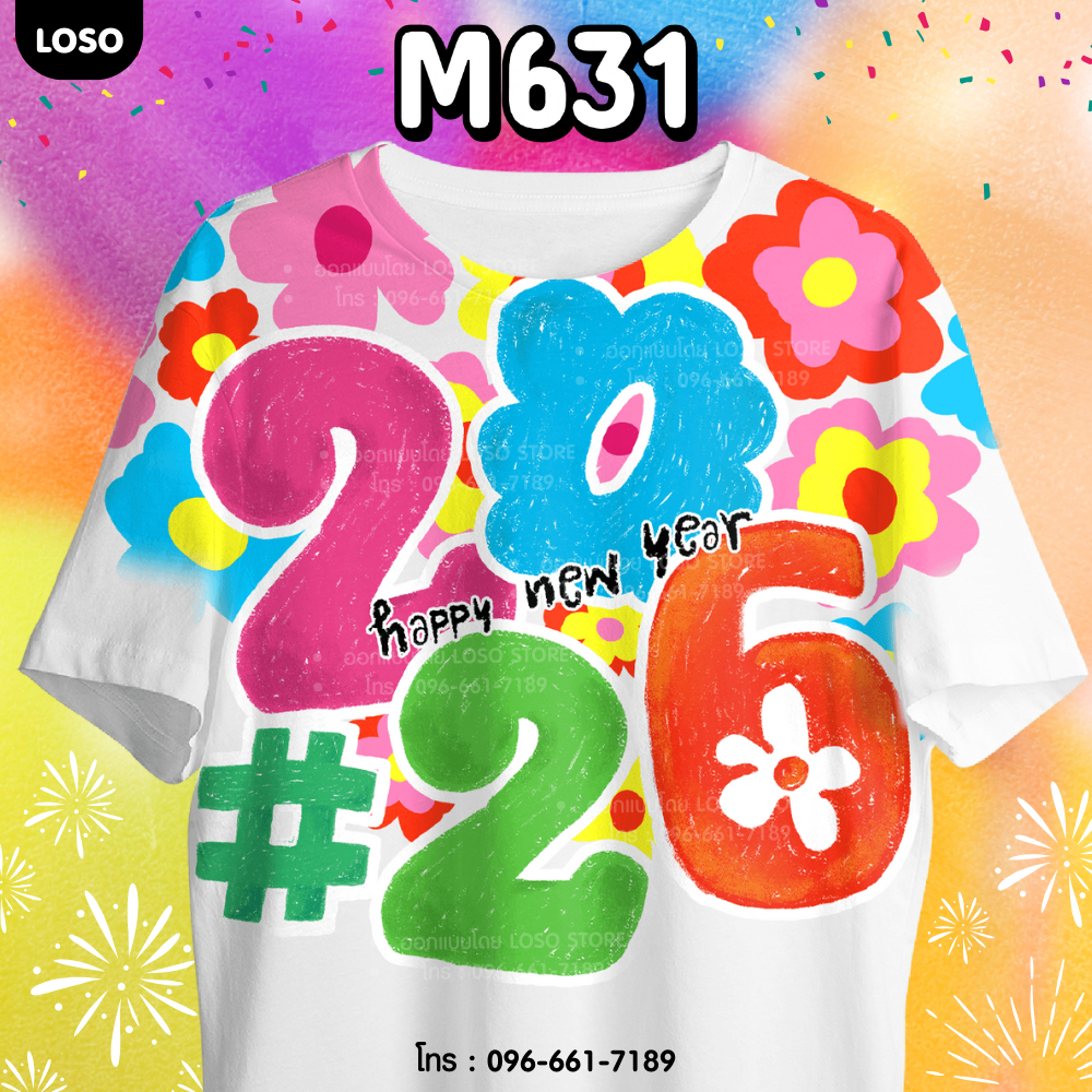 พร้อมส่ง เสื้อยืดปีใหม่ (M631-M632-M633-M634-M635-M636)