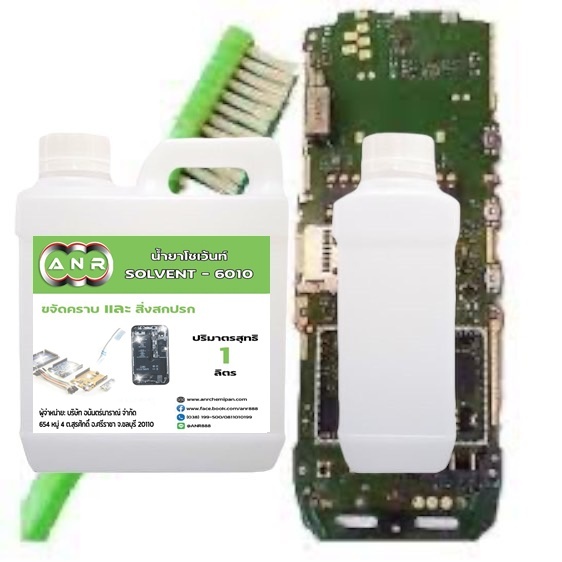 1031/1L-6010 น้ำยาล้างบอร์ด Solvent 6010 (1 ลิตร) ล้างแผงวงจร อิเล็กทรอนิกส์  Dmas