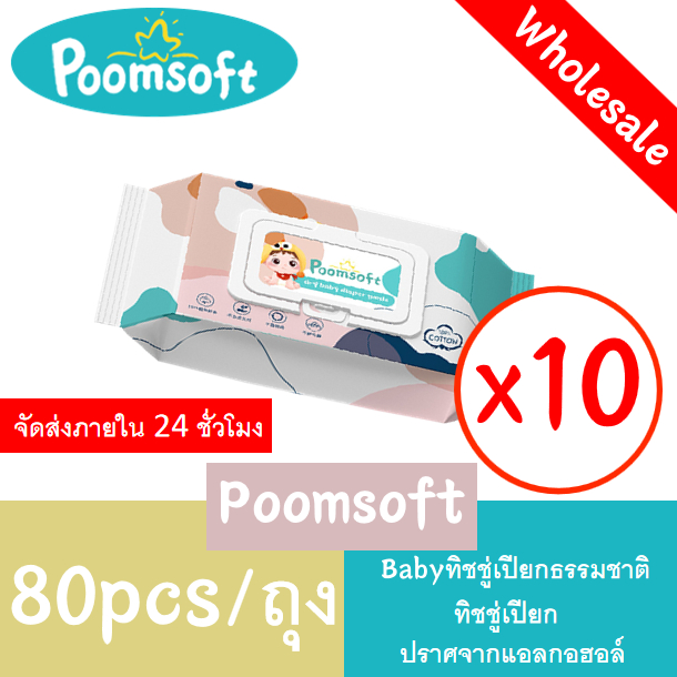 Poomsoft กระดาษทิชชู่เปียก ทิชชู่เปียก baby wipes 10แพ็ค ทิชชู่เปียกเด็กแรกเกิด 