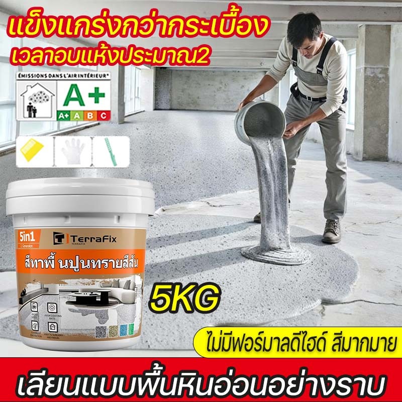 สีทาพื้นอีพ็อกซี่ ปลอดฟอร์มัลดีไฮด์ 100%ไร้สารพิษไม่มีกลิ่น เคลือบอีพอกซีตกแต่งที่ทนทาน สีรองพื้นใหม่ ให้พื้นสวยงามระดับ