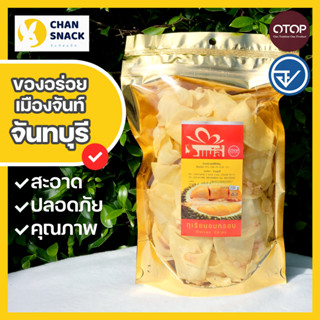 ⚡ส่งไว⚡ทุเรียนทอด OTOP เกรด A 100g 200g 500g ถุงซีล หมอนทอง …